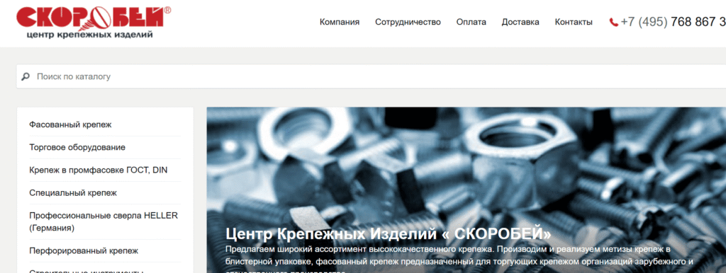 Skorobey – Fasteners and Ironwares Center