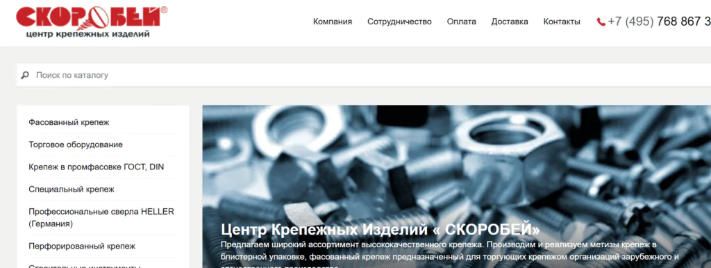 Skorobey – Fasteners and Ironwares Center